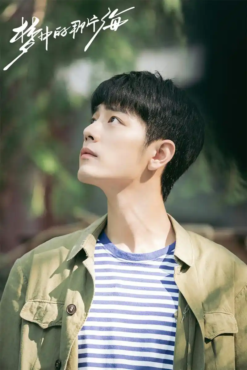 肖战肖春生#xz#肖战梦中的那片海# 每个时代都是一场热血,跟随肖瓷