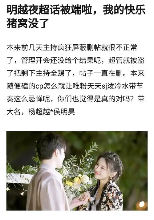 明越夜超话出事了