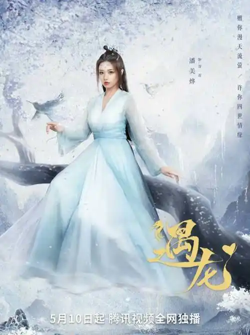 遇龙2021年王鹤棣祝绪丹主演的电视剧