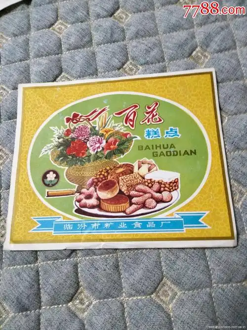 百花糕点商标一张-价格:8元-se82334612-罐头/食品标-零售-7788收藏