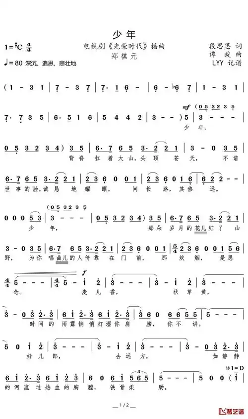 少年-简谱-梦然词曲少年 歌谱 简谱