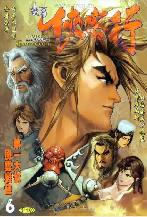 侠客行27卷漫画集