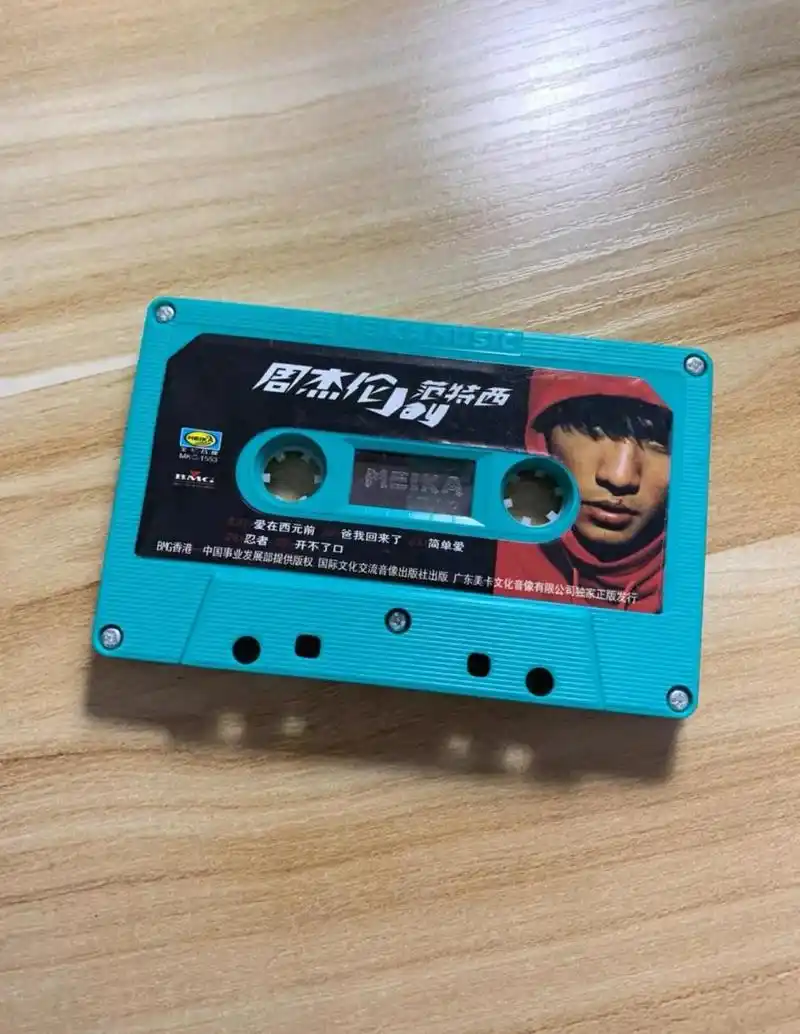 终于找到正版的周杰伦《范特西》正版磁带专辑了,这成色还是挺不错的