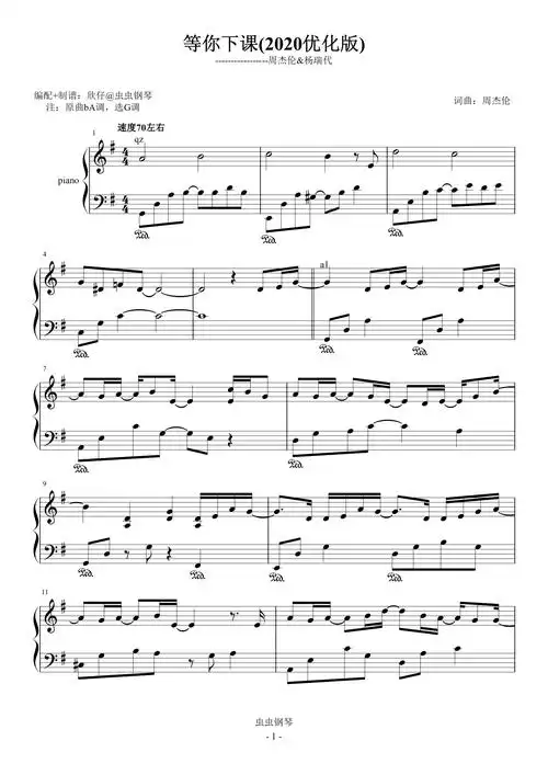 钢琴谱:等你下课(g调2020优化版)
