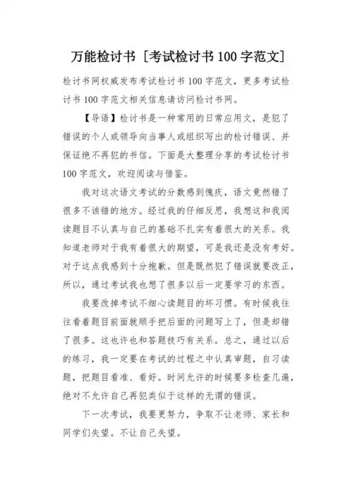 考试检讨书100字范文