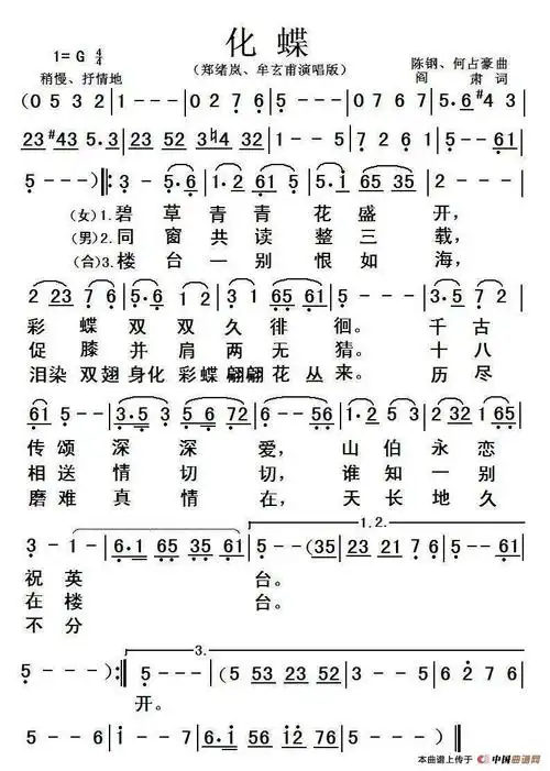 化蝶阎肃词陈钢何占豪曲