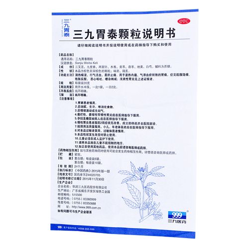 10袋低至21盒999三九胃泰颗粒10袋胃清热燥湿胃痛胃炎饱胀反酸恶心