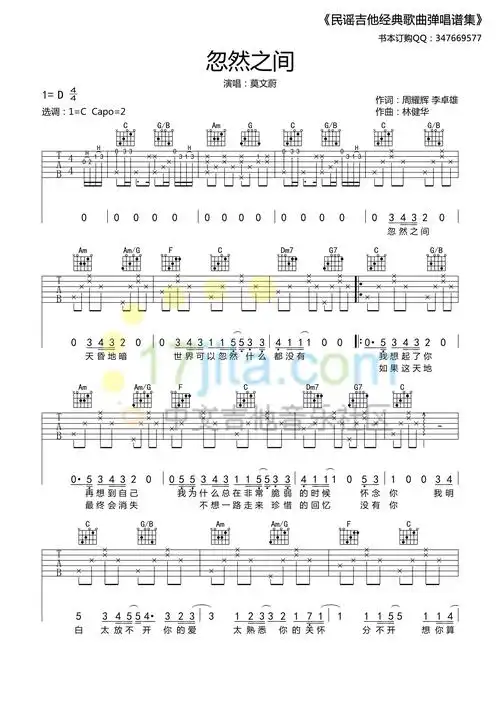 忽然之间(c调高清版) 吉他谱 - 第1张
