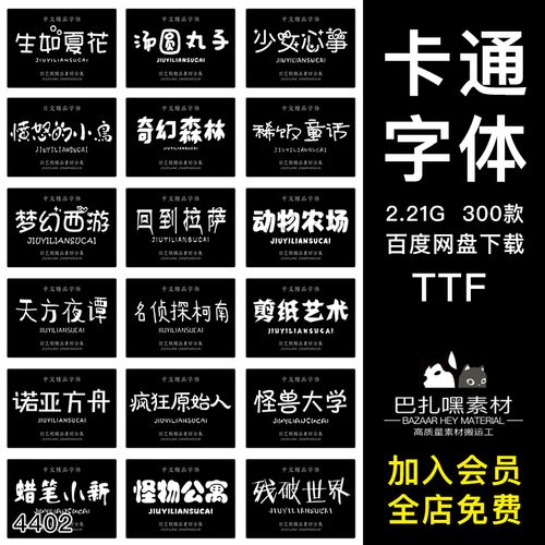 儿童可爱卡通中文字体包宝宝手写广告设计师电脑字体库ps ai素材