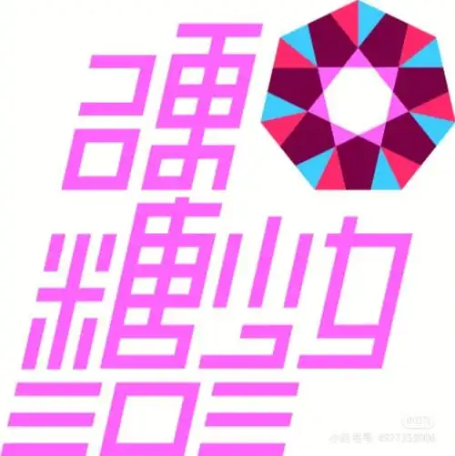 万丈光芒不一般硬糖少女303