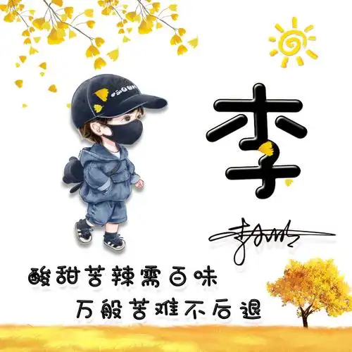 编号3066,百家姓头像,微信头像,秋天的告白,男女卡通手绘