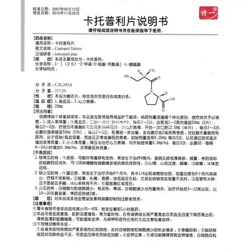 卡托普利片(特一)(卡托普利片) _说明书_作用_效果_价格_方舟健客网