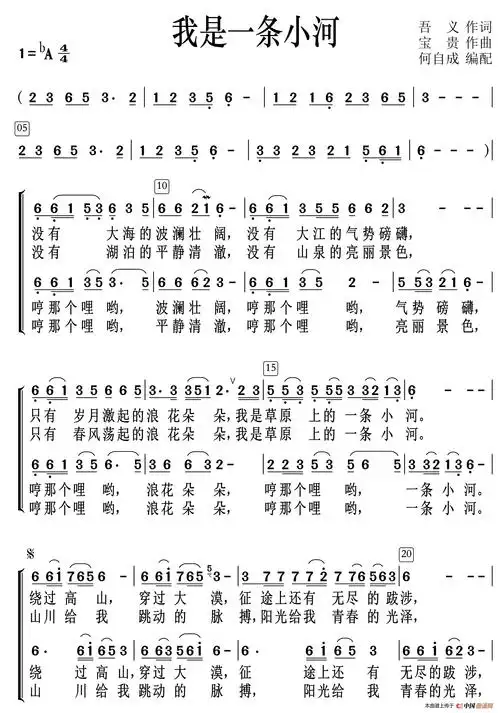 我是一条小河_简谱