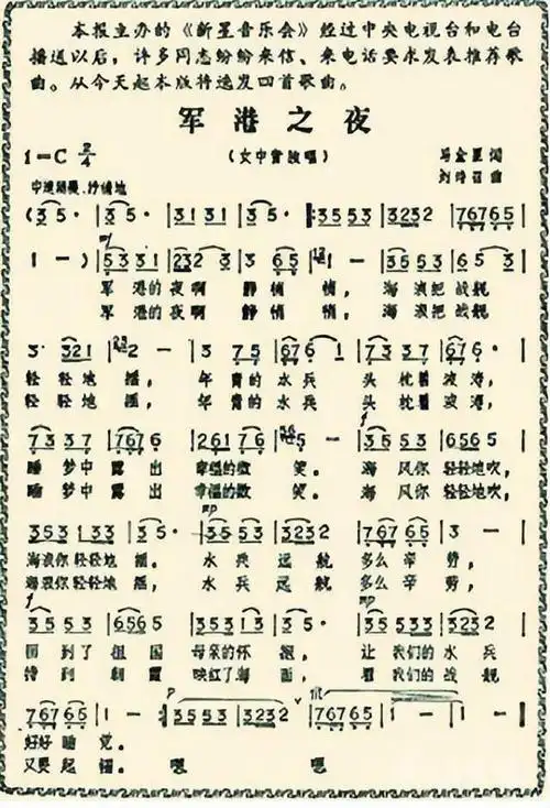 1980年叶飞接见海政文工团告诉苏小明军港之夜可以大胆唱