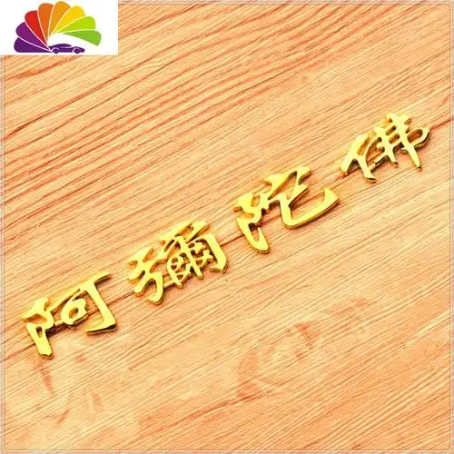 阿弥陀佛(金色)报价_参数_图片_视频_怎么样_问答-苏宁易购