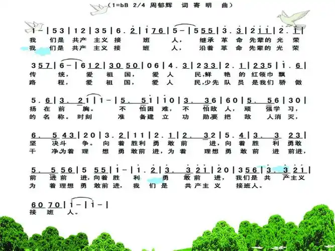 三年级下册音乐课件-中国少年先锋队队歌-湘教版(2014秋) (1)