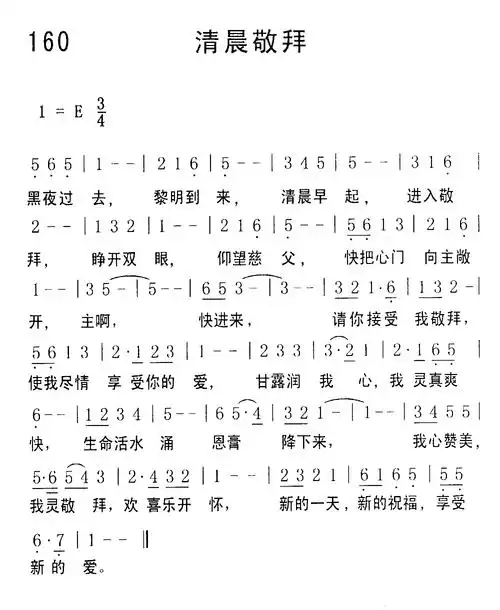 第160首清晨敬拜