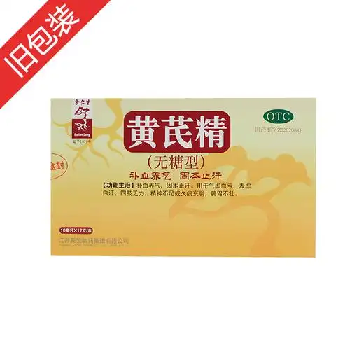 用于气虚血亏,表虚自汗,四肢乏力,精神不足或久病衰弱,脾胃不壮. 5