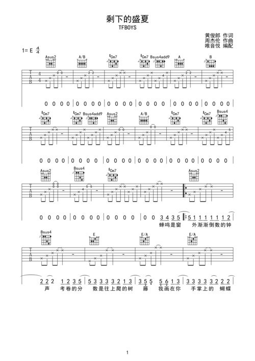 剩下的盛夏e调六线pdf谱吉他谱-虫虫吉他谱免费下载