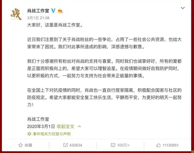 肖战粉丝227事件两败俱伤始末自由创作平台被锁爱豆成公敌