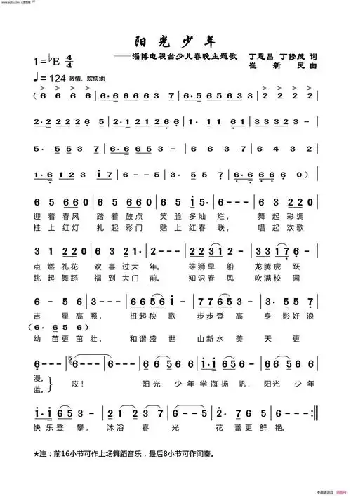 歌曲《阳光少年淄博首届少儿春晚主题歌》简谱_图谱1