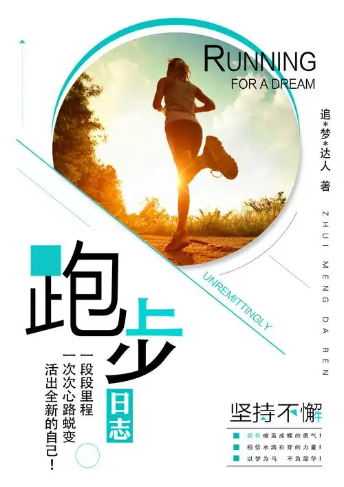 《跑步日志》—复盘2018