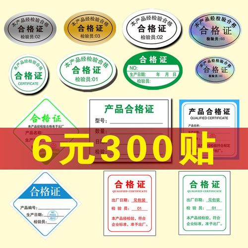 绿色食品产品合格证卡纸贴纸商品检验标签不干胶合格证商标产品