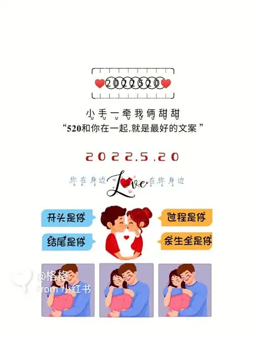520夫妻秀恩爱文案九宫