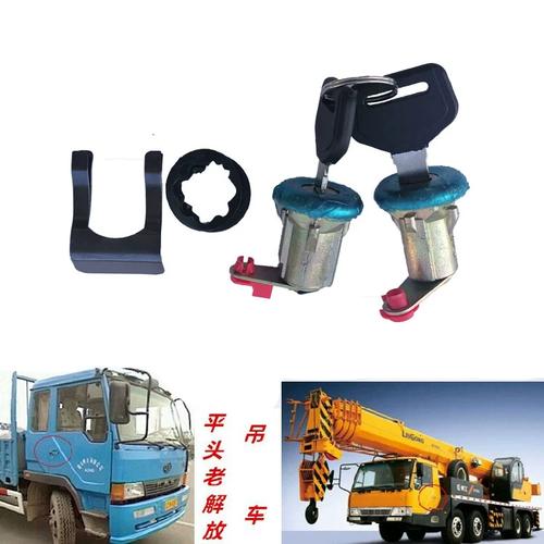 一汽平头解放汽车货车卡车配件老款赛龙ca151巨能王 吊车车门锁芯