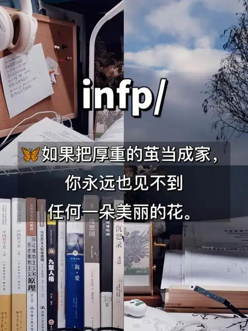 infp当你向舒适逃避才是绝望的开始