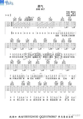 棉子勇气吉他谱梦马音乐