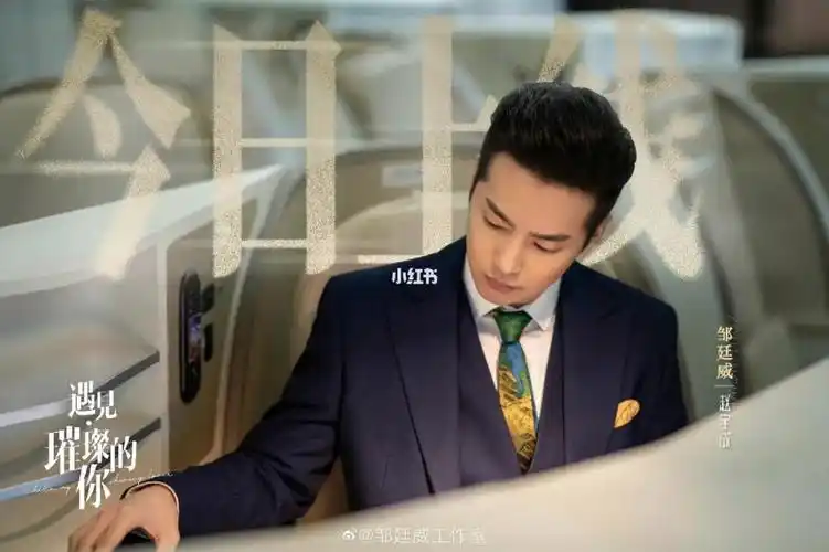 邹廷威好帅啊我怎么总喜欢配角0269