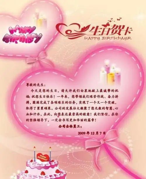 怎么做生日贺卡封面 第1页