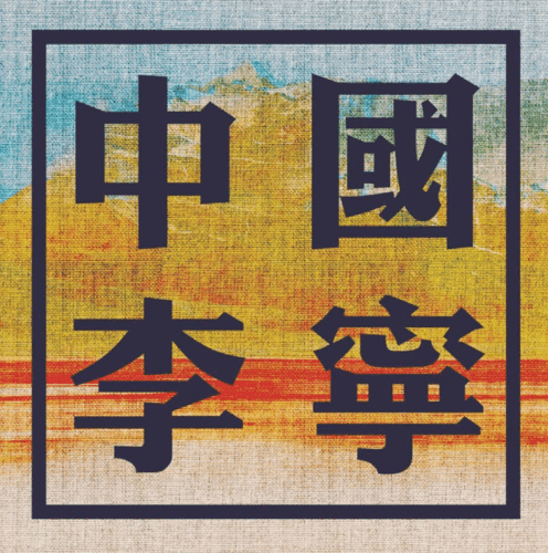 中国李宁推出西装正式进军时尚圈这一次每件都想买