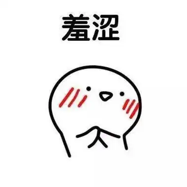 简笔画小人害羞