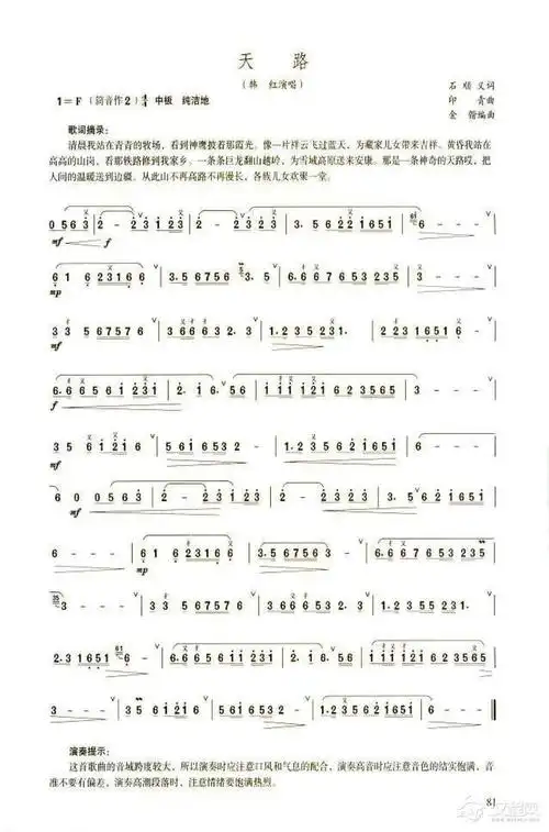 笛子流行金曲《天路》高级独奏乐谱