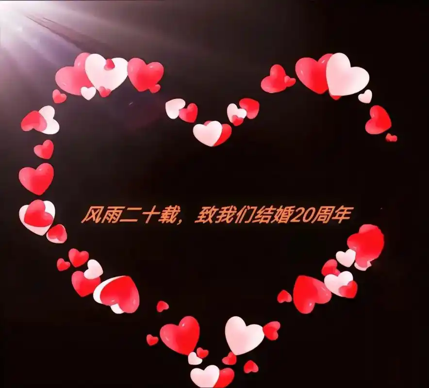 从二人世界变成四口之家,冷暖自知,始于初见,止于终老,二十周年结婚