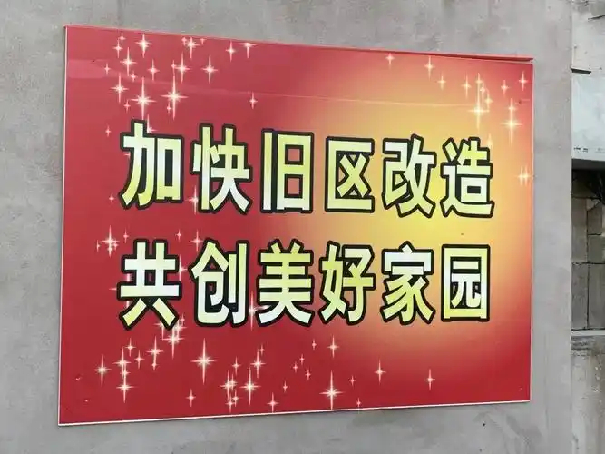 捷报频传杨浦区江浦路街道162街坊旧改征收二次征询首日签约率达999