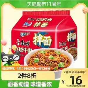 张艺兴代言康师傅方便面干拌面红烧牛肉面120g*5袋装泡面酱拌面