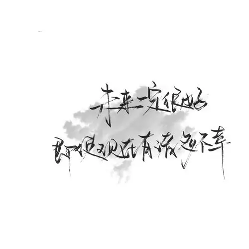 手写 文字 白底 极简 by:可爱雯.