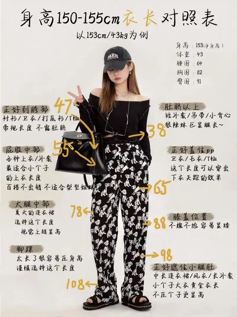 150-155cm小个子女孩衣长/裤长/裙长对照表 以我153cm身高为例 为小
