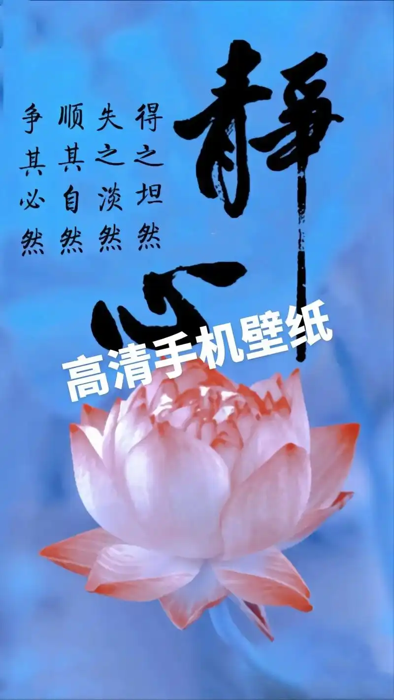 静心高清手机壁纸.壁纸iphone专用!超清4k手机壁纸! - 抖音