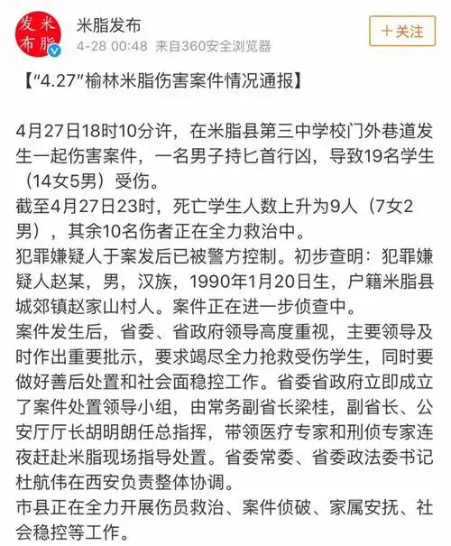陕西米脂学生遭袭后深夜的这一幕令人泪目