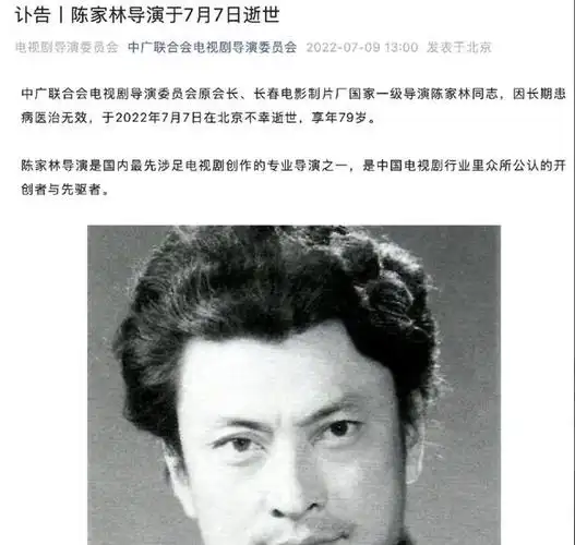 导演陈家林因病去世曾执导过康熙王朝等经典剧集享年79岁