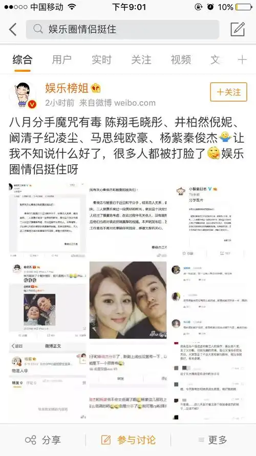 杨紫秦俊杰分手:如果在一起太难,那就各自安好
