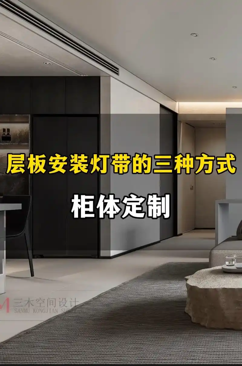 『灯带安装』层板灯带安装三种方式.