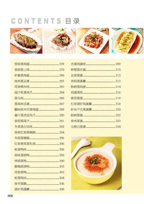 《少油健康的蒸菜1688》菜谱菜谱书家常菜大全家常菜谱大全食谱书籍