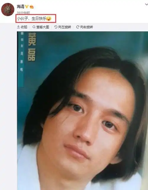 亦友的黄磊送上祝福,"小伙子,生日快乐",附上的是黄磊年轻时的长发照