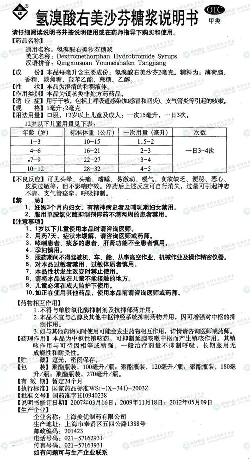 氢溴酸右美沙芬糖浆--药品|价格|糖浆剂(含干糖浆剂)|药品说明书|包装