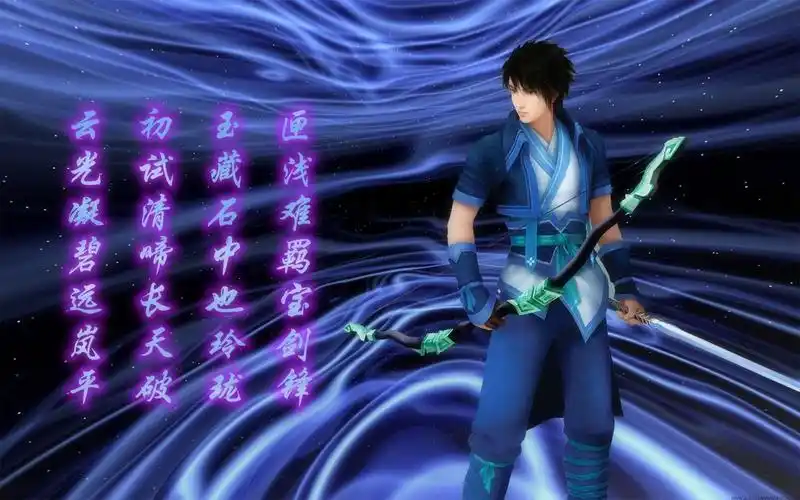 请问哪位有仙剑四诗词的壁纸?